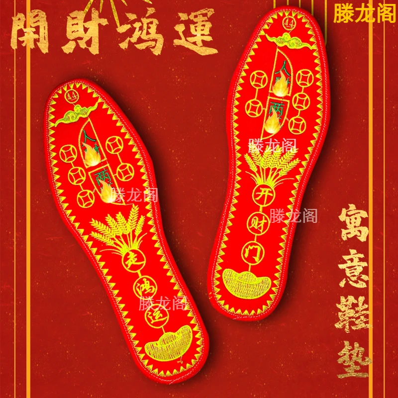 【老师推荐】生肖五帝男女刺绣本命年红色鞋垫男士防臭吸汗透气抗