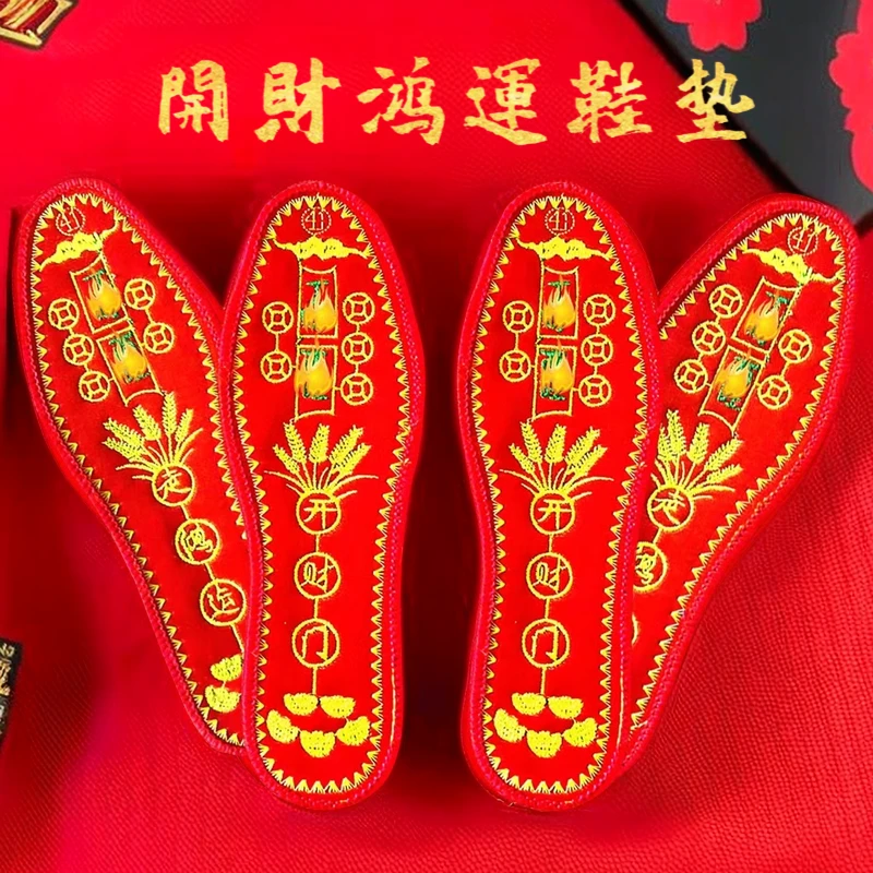 【老师推荐】五帝男女刺绣手工本命年红色鞋垫男士防臭吸汗透气抗