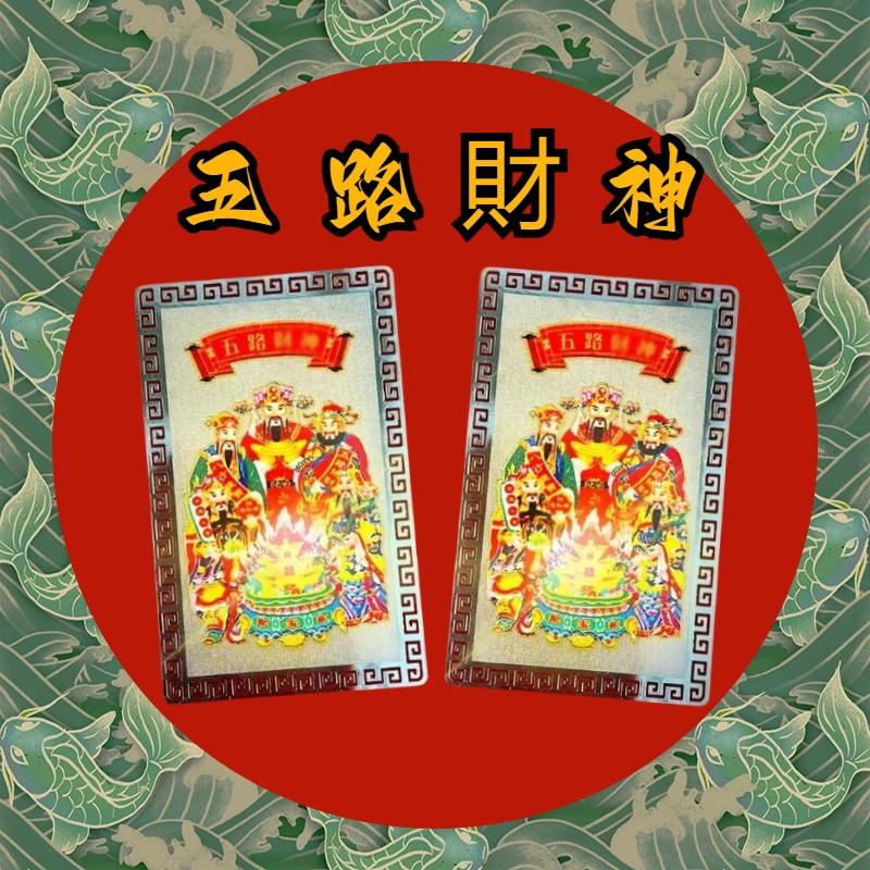 【大师推荐】五路财神随身携带金属卡龙年本命年吉祥男女礼物招福