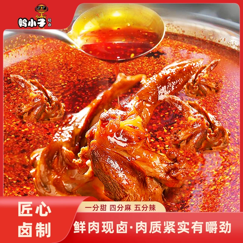 【辰天专属】甜辣味鸭锁骨微辣开袋即食纯肉卤味休闲零食独立包装