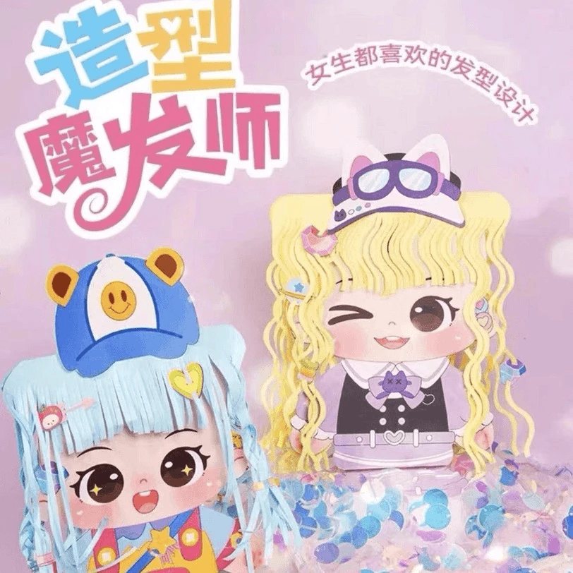 【到手40包均发】造型魔法理发师儿童DIY手工