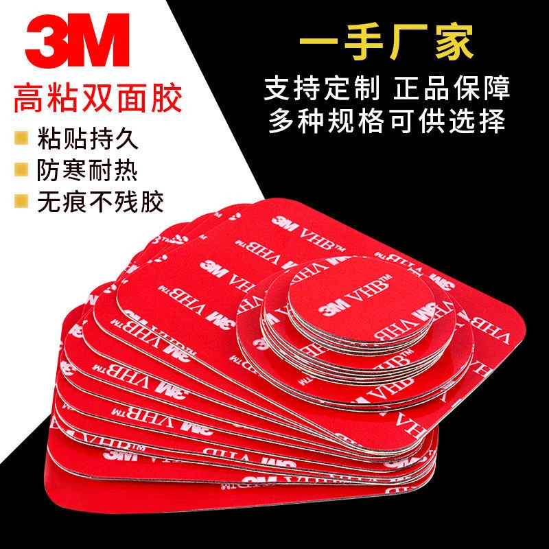 3M双面胶高粘车用防水耐高温手机支架专用高粘固定ETC无痕灰色胶
