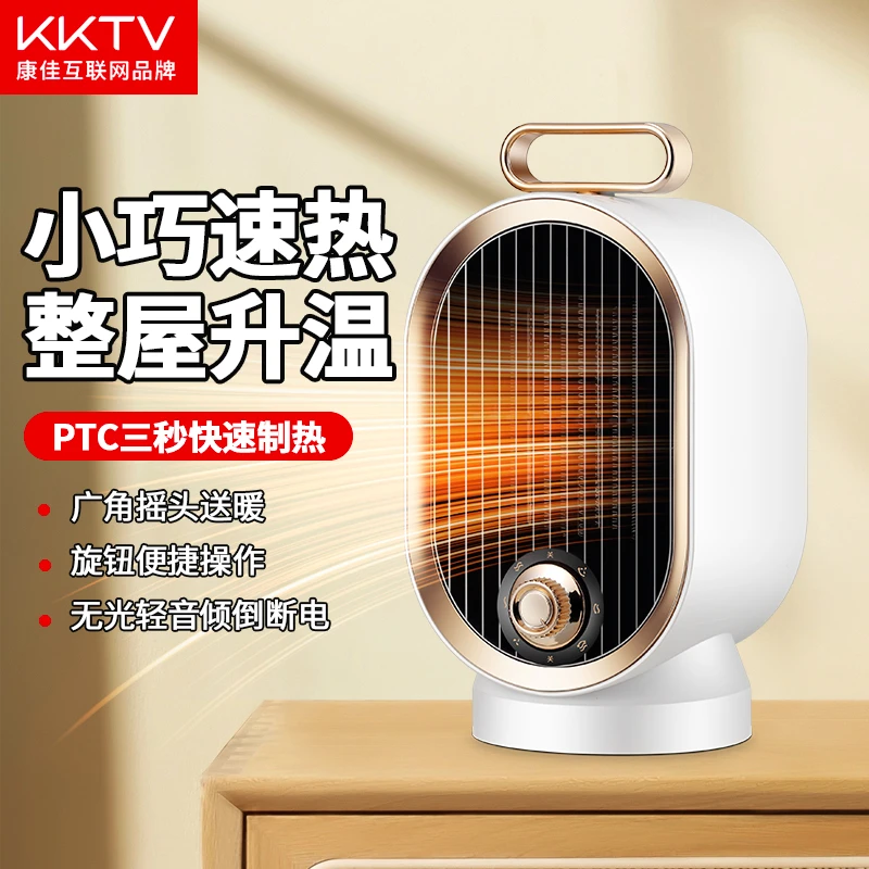 KKTV桌面取暖器A1 台式暖风机暖冬季取暖神器 制热两用体积小便携