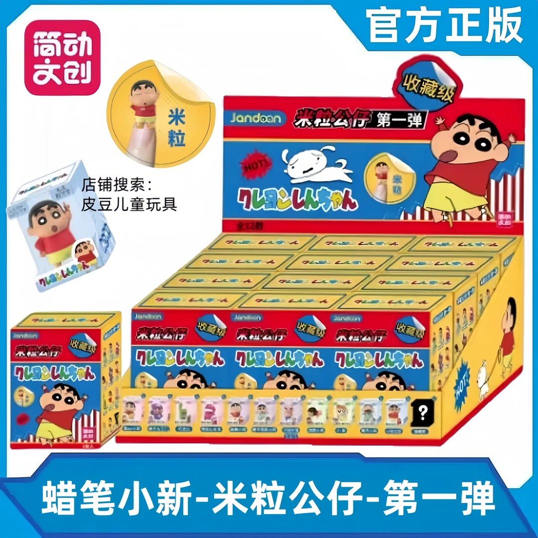 【正版】简动文创蜡笔小新迷你萌粒摆件