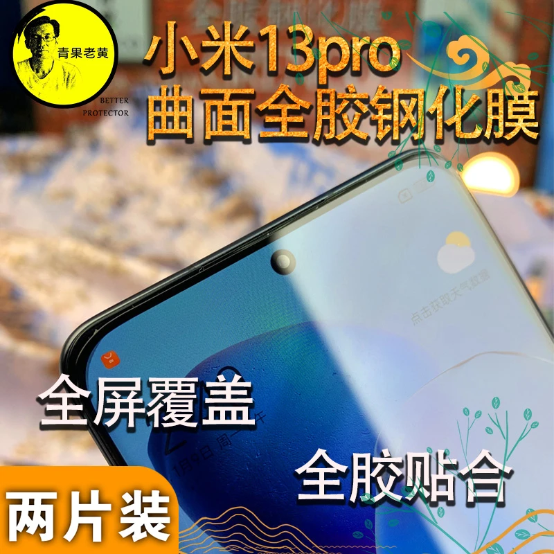 青果全胶钢化膜13ultra热弯玻璃膜全屏无黑边曲屏防摔13pro钢化膜