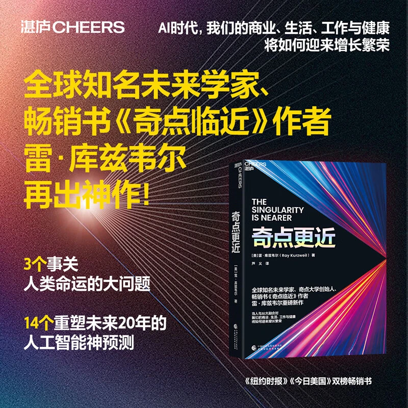 奇点更近 雷·库兹韦尔 60年来人工智能AI研究集大成之作！