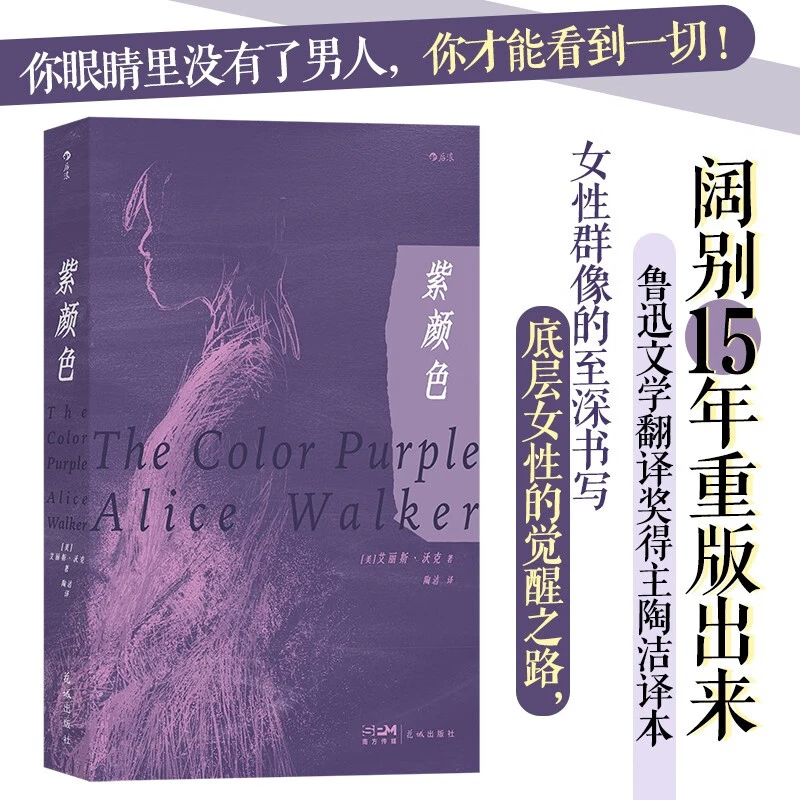 紫颜色：底层女性的觉醒之路 同名改编电影由斯皮尔伯格执导正版