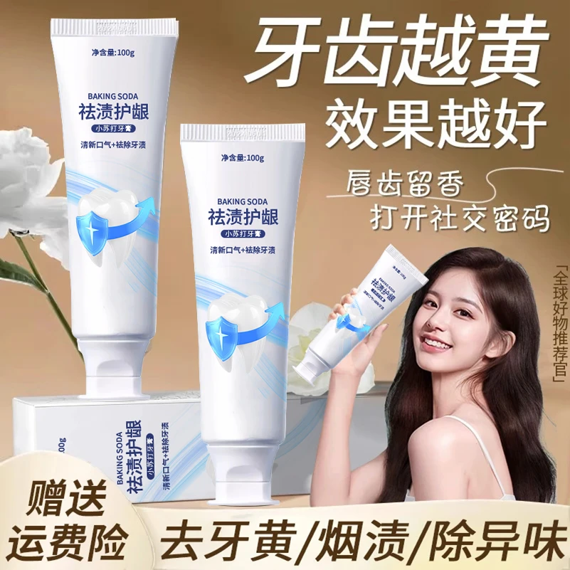 小苏打牙膏美亮白去口除臭去黄持久留香去烟茶牙渍清新旗舰店正品