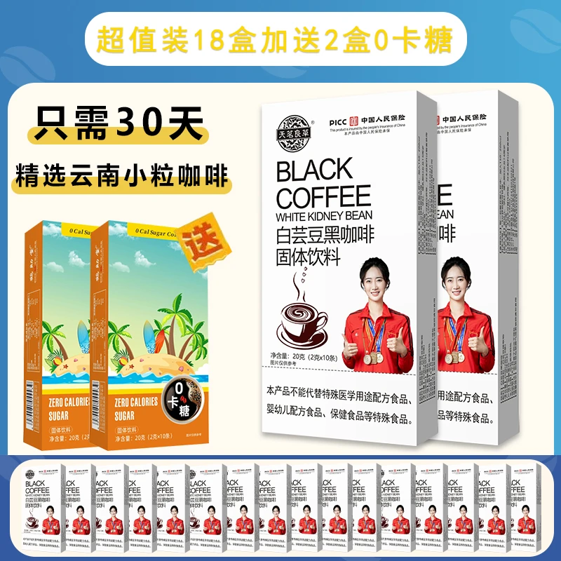 白芸豆黑咖啡 缺少运动久坐久站健身伴侣 到手18盒咖啡+2盒零卡糖
