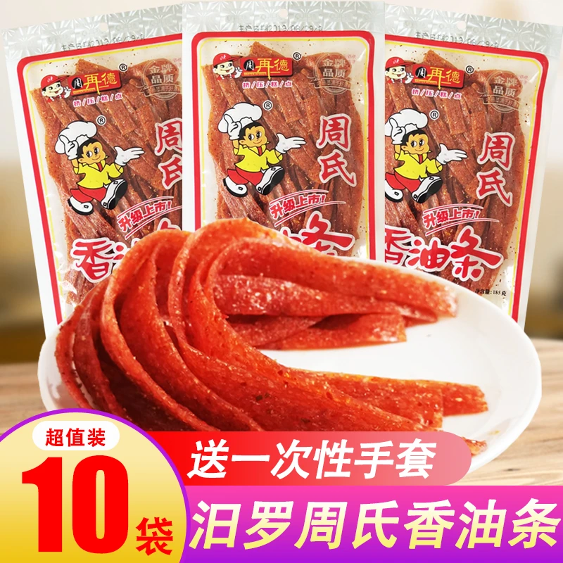 湖南周氏香油条辣条汨罗周再德麻辣面筋零食儿时怀旧校园零食大包