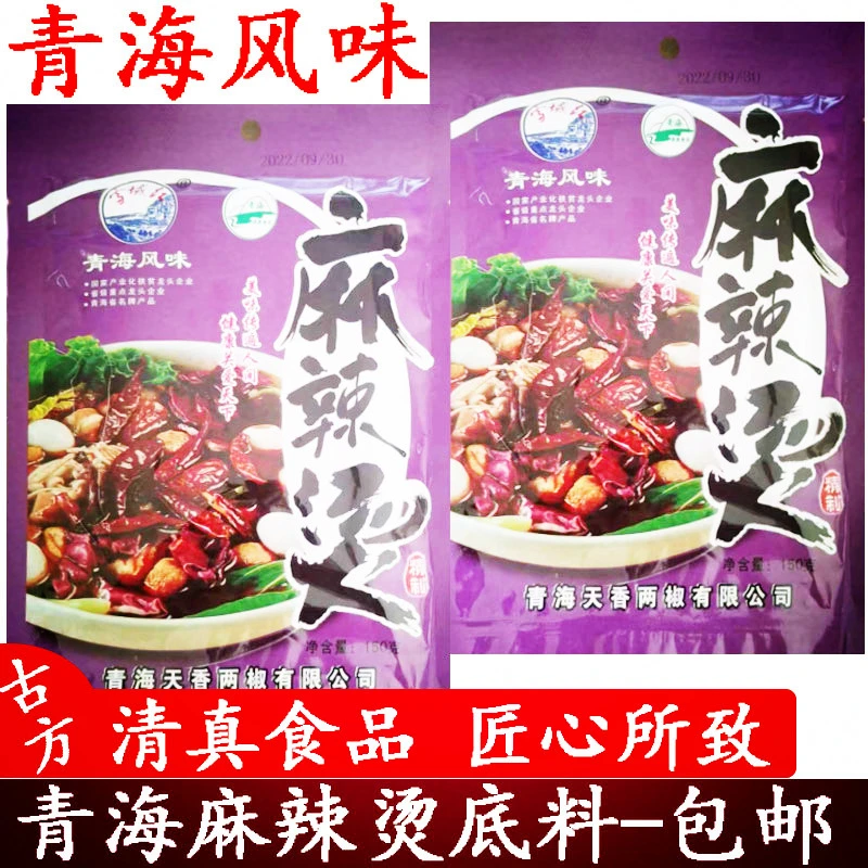 麻辣烫底料清真青海麻辣烫底料
