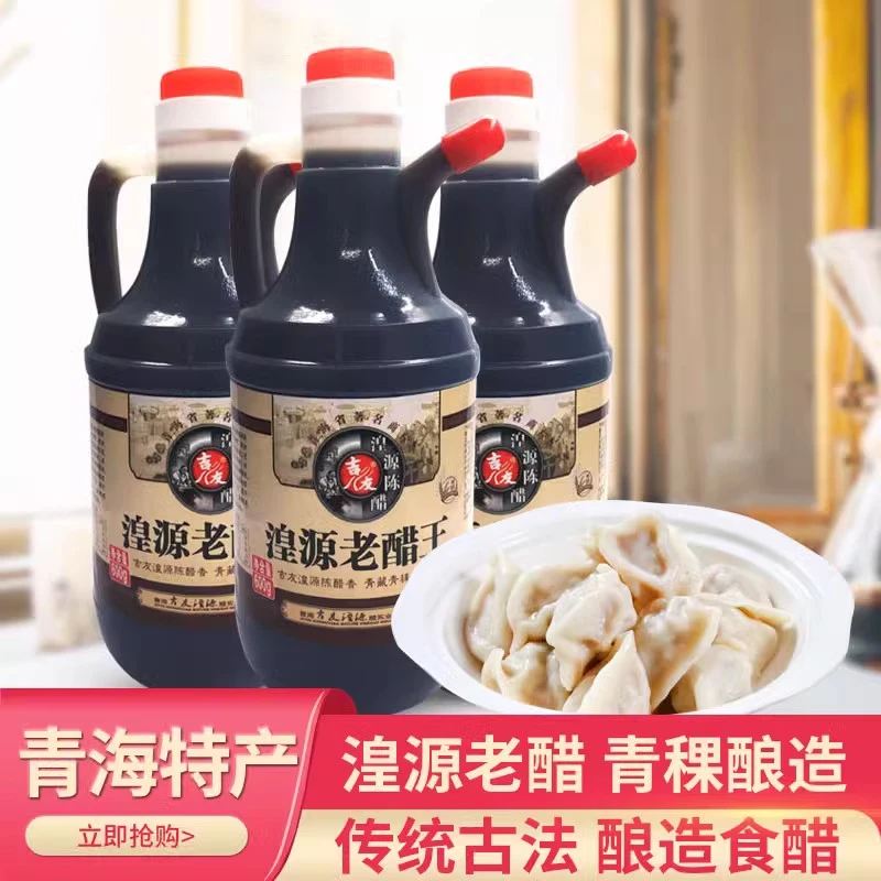 青海陈醋湟源老醋王饺子凉拌醋青稞酿造老醋王600g*4瓶包邮青稞醋