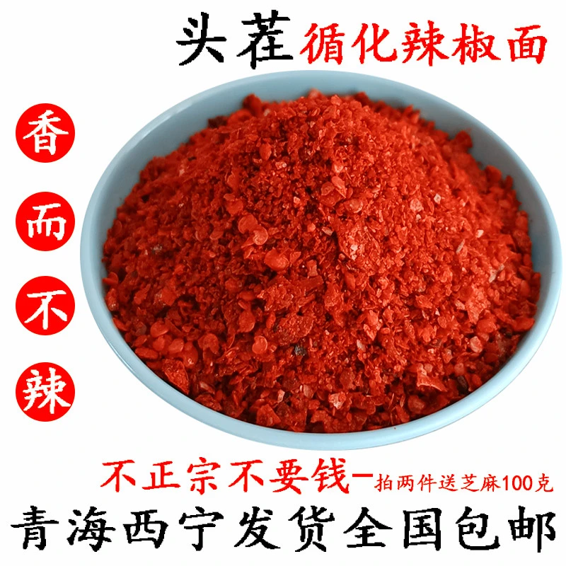 循化线辣椒面罐装500g包邮香而不辣辣椒面凉拌家用青海循化辣椒面