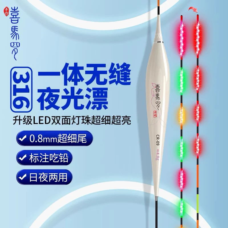 喜马罗天地尾LED夜光漂0.8超细硬尾夜光一体无缝咬钩变色电子鱼漂