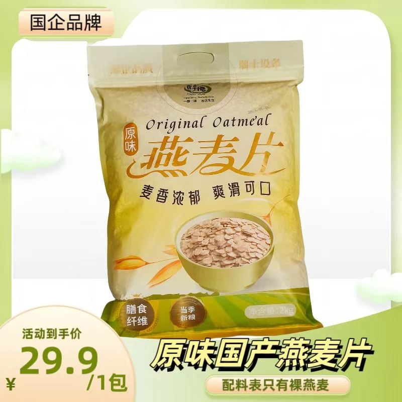 醇膳原味燕麦片2kg/包即食燕麦早餐原味代餐粥即食燕麦膳食软糯
