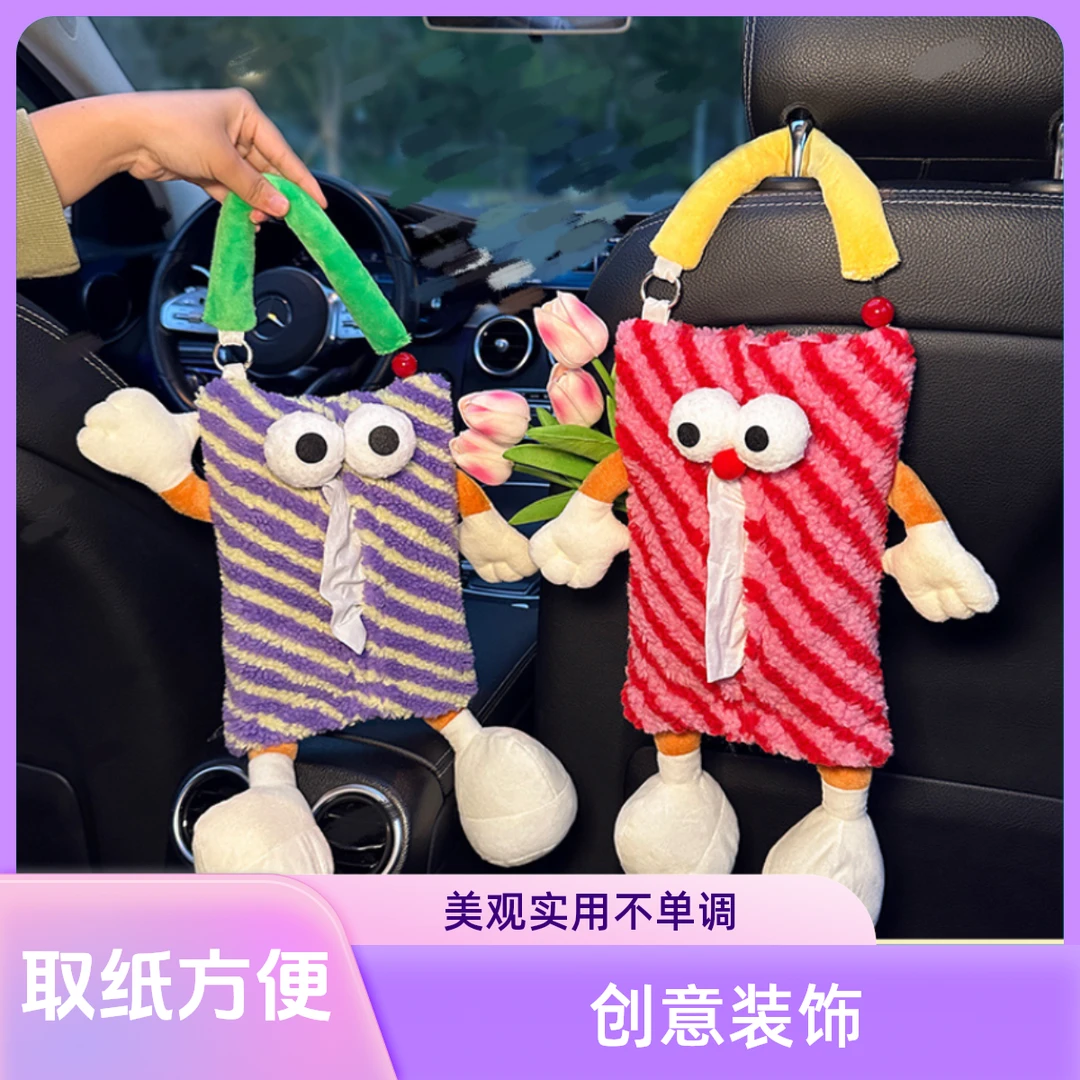 新款车用多巴胺车载纸巾袋家用车载纸巾盒玩偶抽纸包居家抽纸袋女