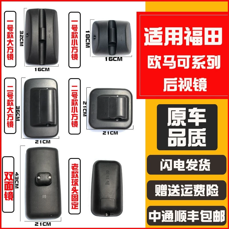 适用福田货车后视镜欧马可S3倒车镜S1S5 1系3系5系欧航反光镜配件