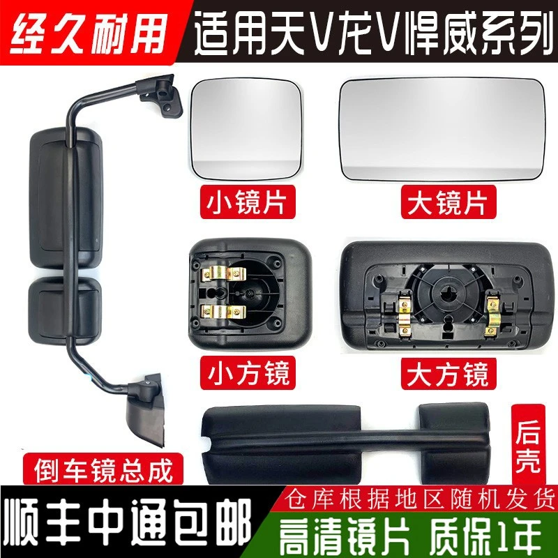 适用解放龙V后视镜天V430倒车镜悍V反光镜镜片天V途V悍威后壳龙VH