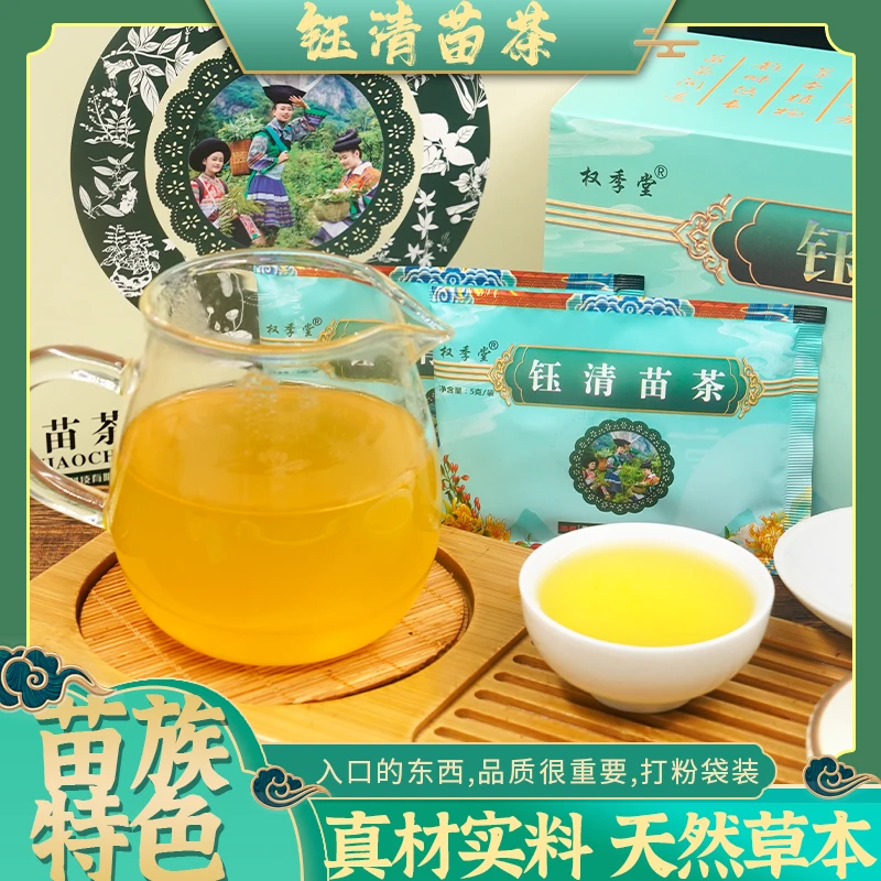 贵州六盘水钰清苗茶无硫熏无添加研磨细粉包邮到家