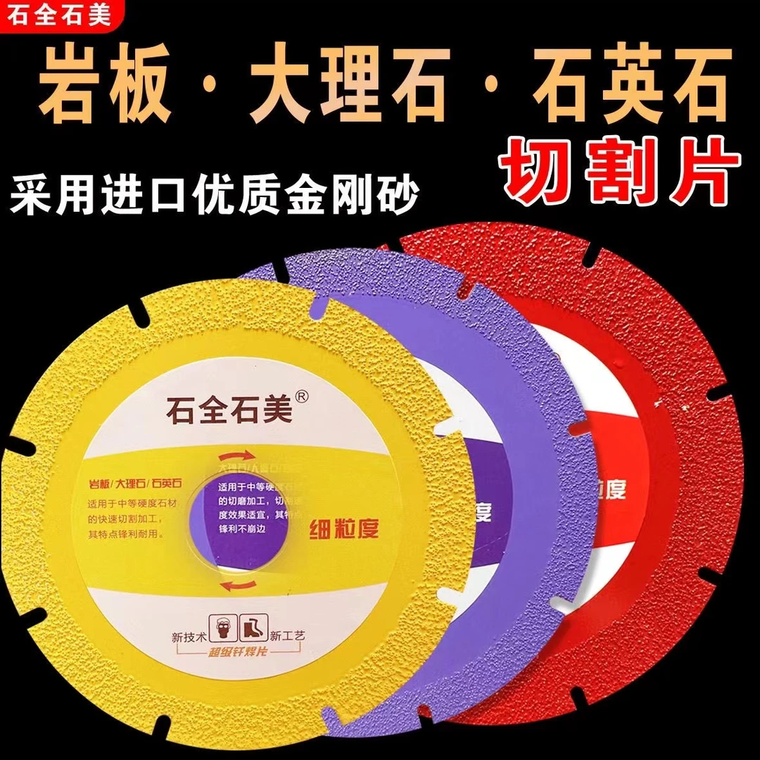 石全石美切割片钎焊石材金刚石超薄锯片通用大理石石英石岩板专用