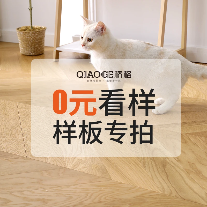 地板小样专拍每个ID免费看1-3块小样 下单前咨询在线客服