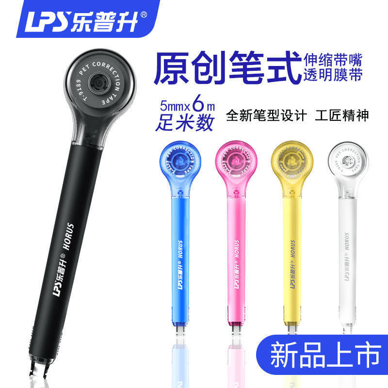 乐普升新款透明修正带笔修正小学生专用大容量设计修错神器修正带