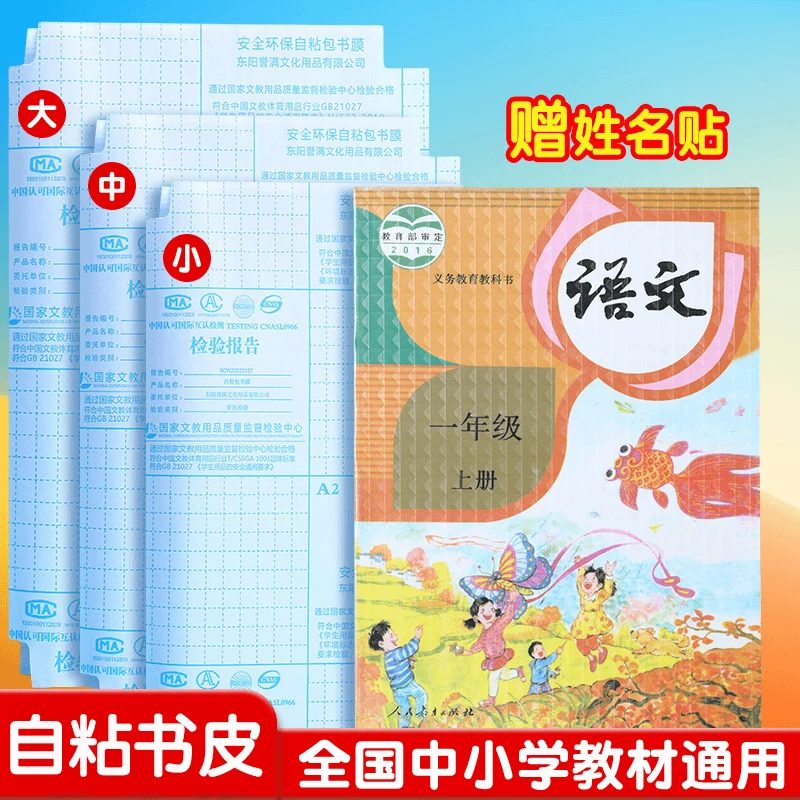 加厚磨砂透明自粘书皮小学生包书皮中小课本初高中语文环保包书套
