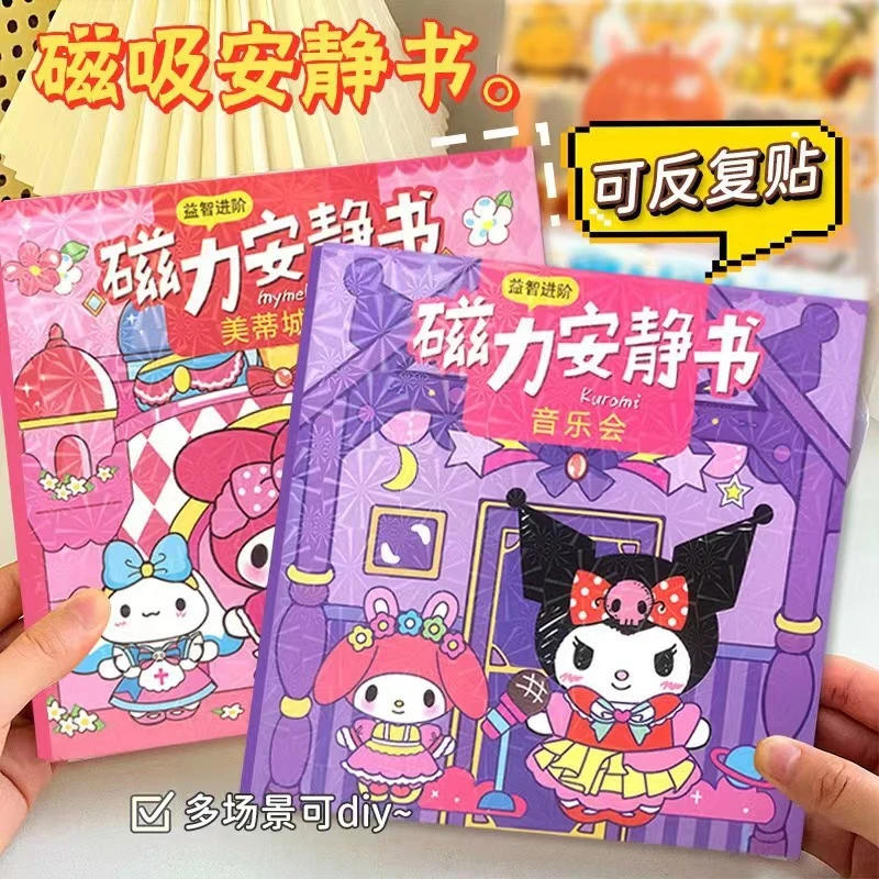 新款库洛米磁力安静书剪女孩手工玩具儿童DIY磁吸益智贴纸书制作