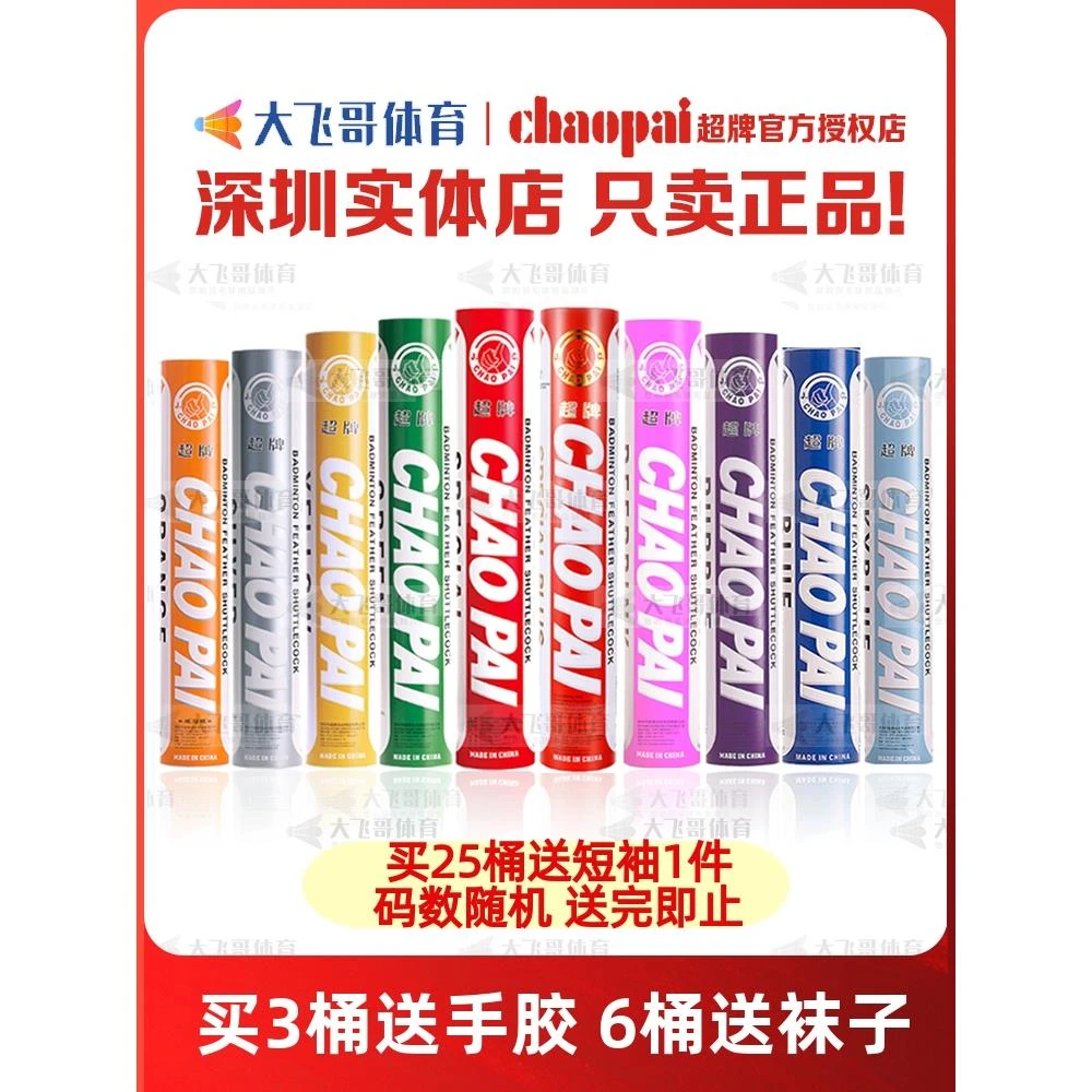 超牌羽毛球金红超 红超 紫 蓝 粉超 银超 黄超 绿 铜超 浅蓝 橙超