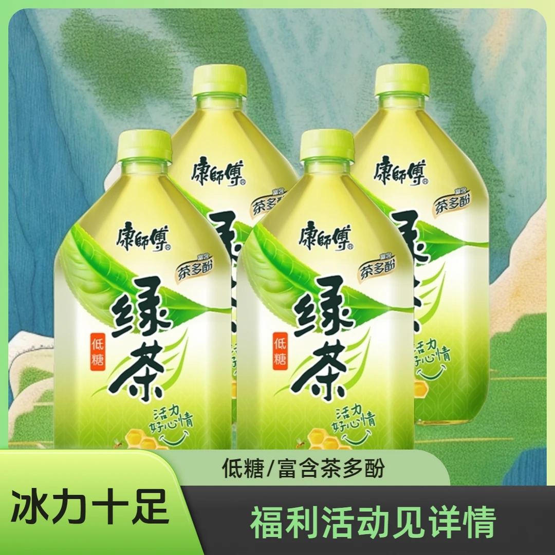 康师傅 绿茶 1L*4瓶/组【低糖】量大畅饮 冰力十足新老包装随机