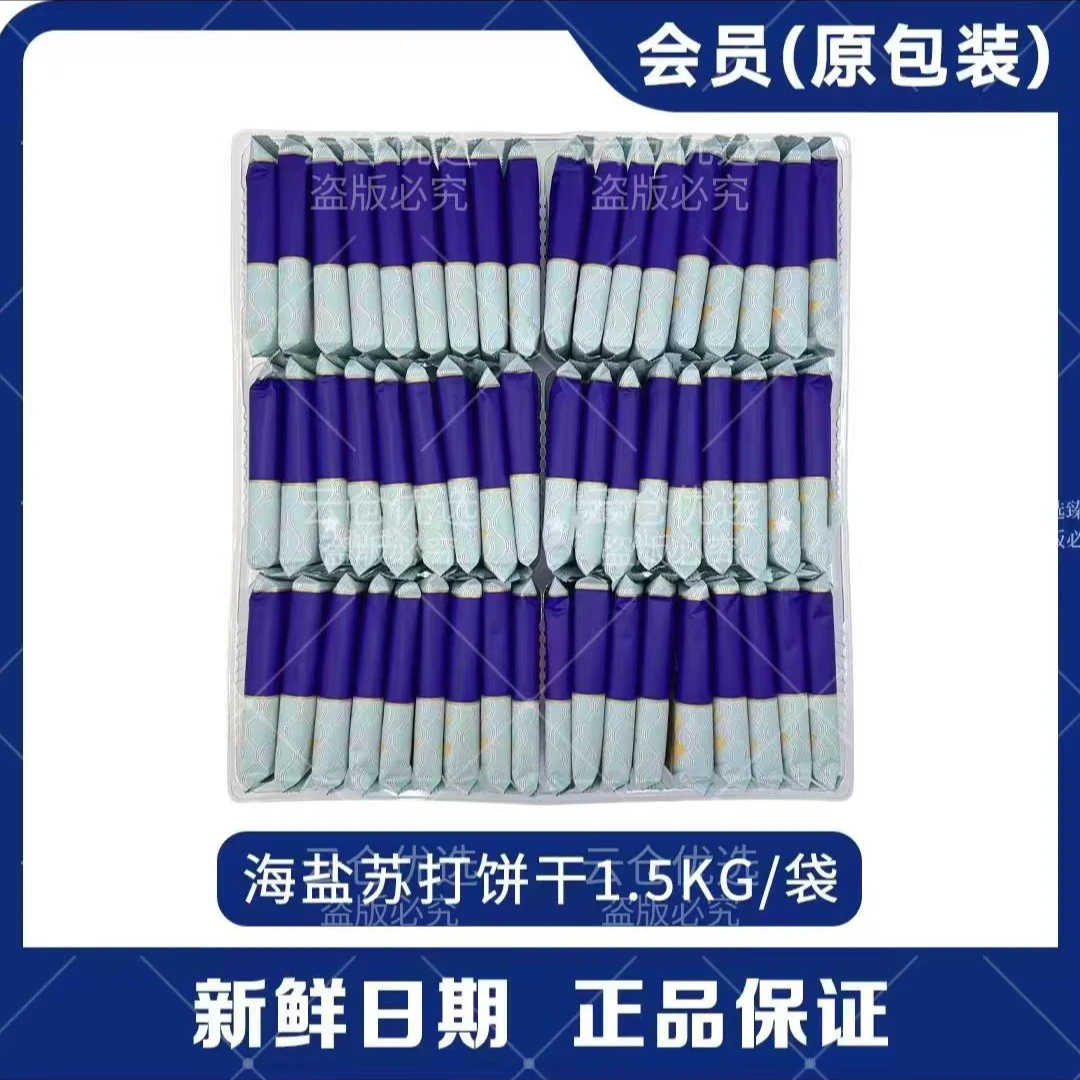 【会员超市】海盐苏打饼干