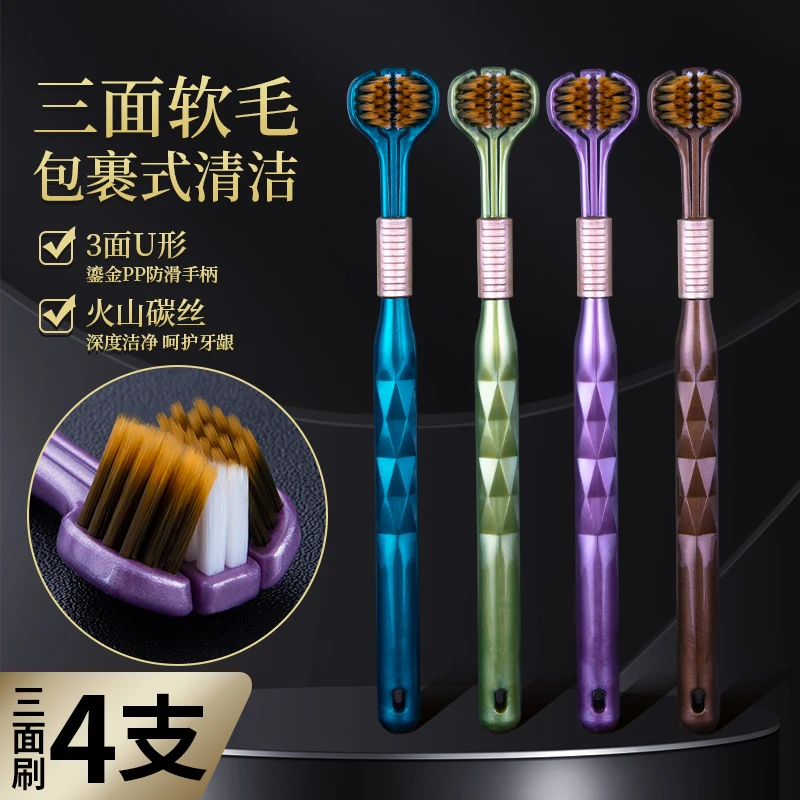 一刷优品【4支包裹式轻奢牙刷】三面软毛牙刷家用成人舌苔清洁专用