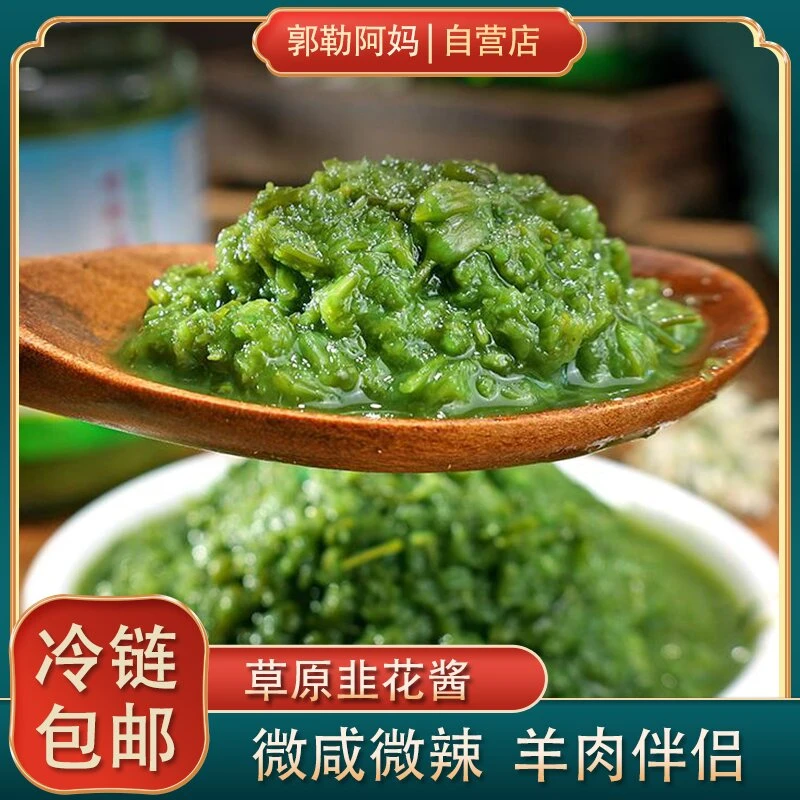 【郭勒阿妈】韭菜花酱 草原特产产地鲜香味道即食净含量自然产品