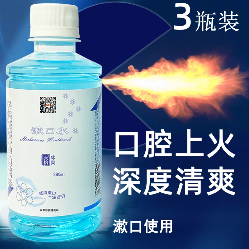 六怡口腔深度清爽学生嘴里清洁起本草泡烂温和孕产妇月子漱口水
