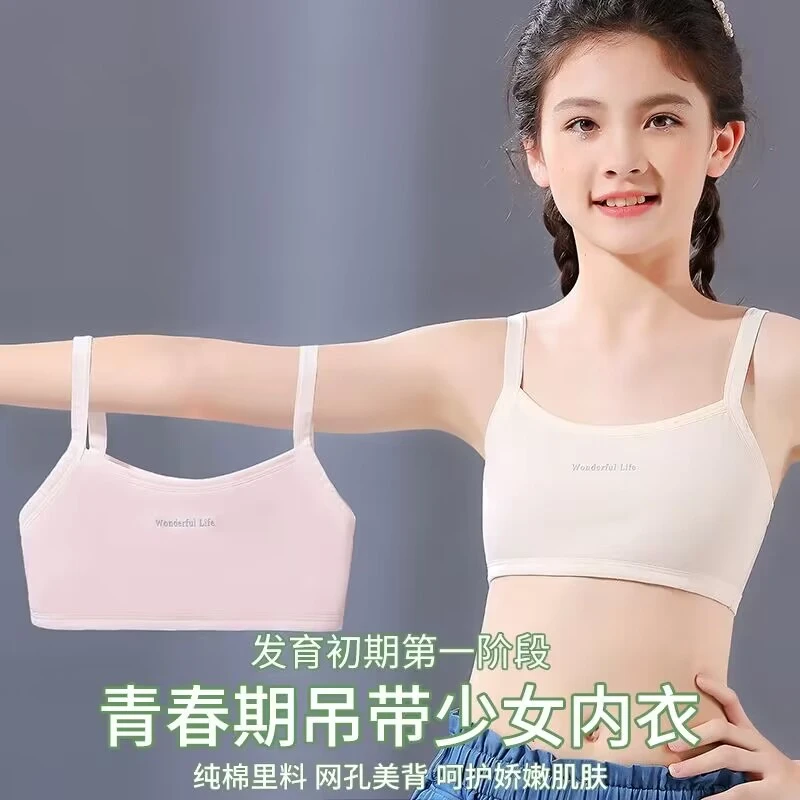 小学生内衣女第一阶段女童发育期吊带小背心网纱透气纯棉少女文胸