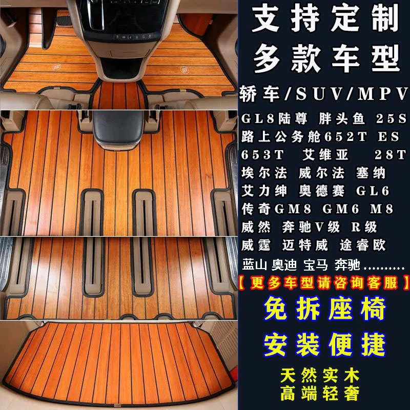 奥德赛艾力绅传祺M8M6别克GL8木地板脚垫凯捷汽车实木G10G50威霆