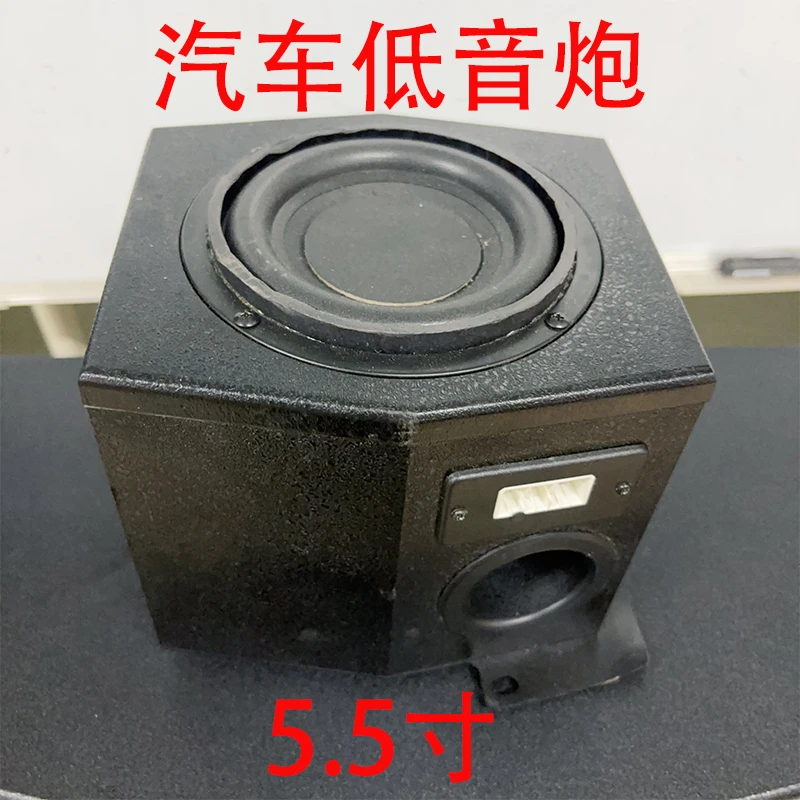准新品  汽车低音炮可改无源低音炮5.5寸喇叭工程塑料箱或者木箱