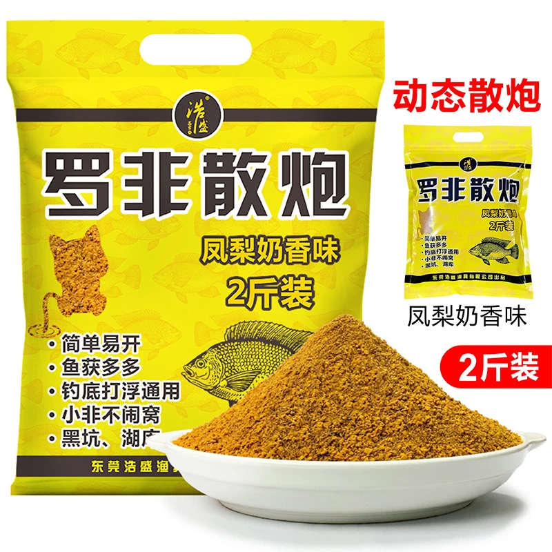 罗非散炮【2斤装】凤梨味大黄沙罗非散炮黑坑垂钓饵料诱鱼效果好