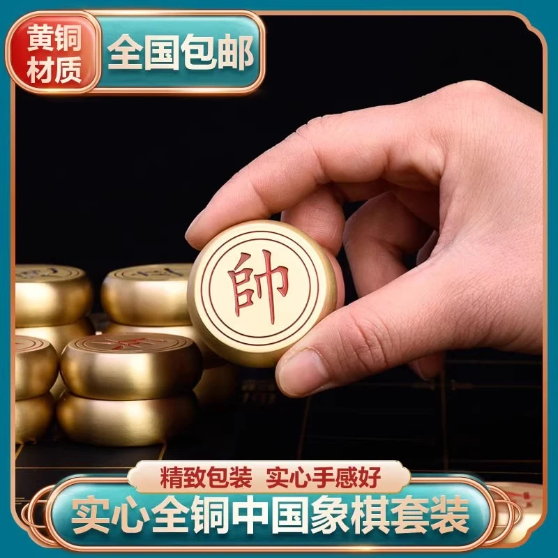 纯铜中国象棋实心全铜高档黄铜象棋礼盒全套送礼品送长辈实用阴雕
