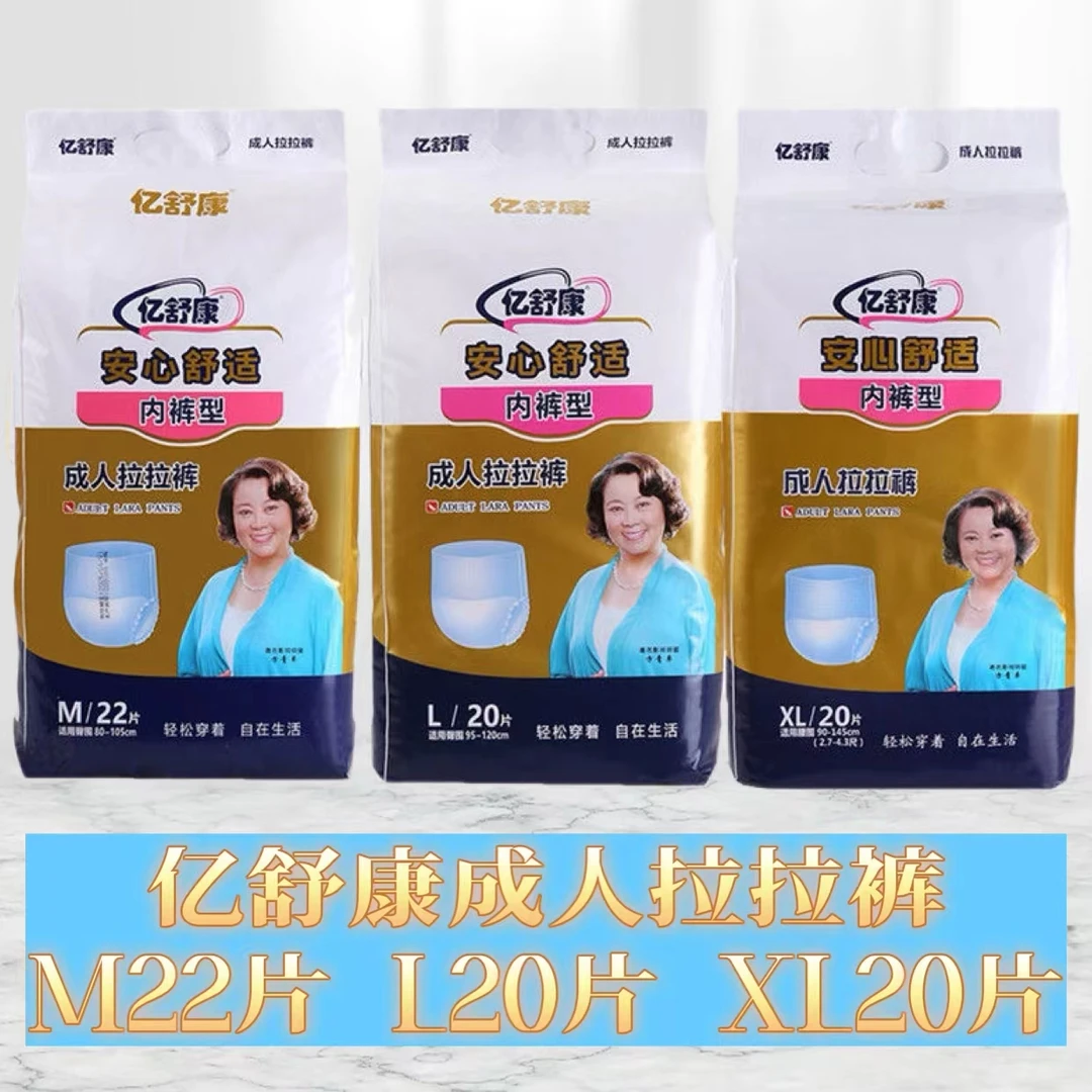 亿舒康成人拉拉裤老人女款男士专用加厚全包臀内裤型纸尿裤尿不湿