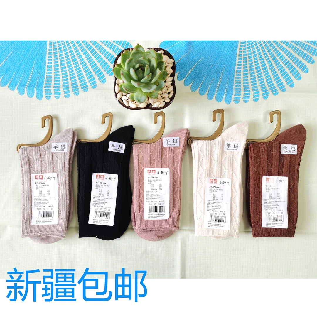 【新疆包邮】双针羊绒袜 冬季加厚保暖舒适男女款中筒羊毛袜时尚