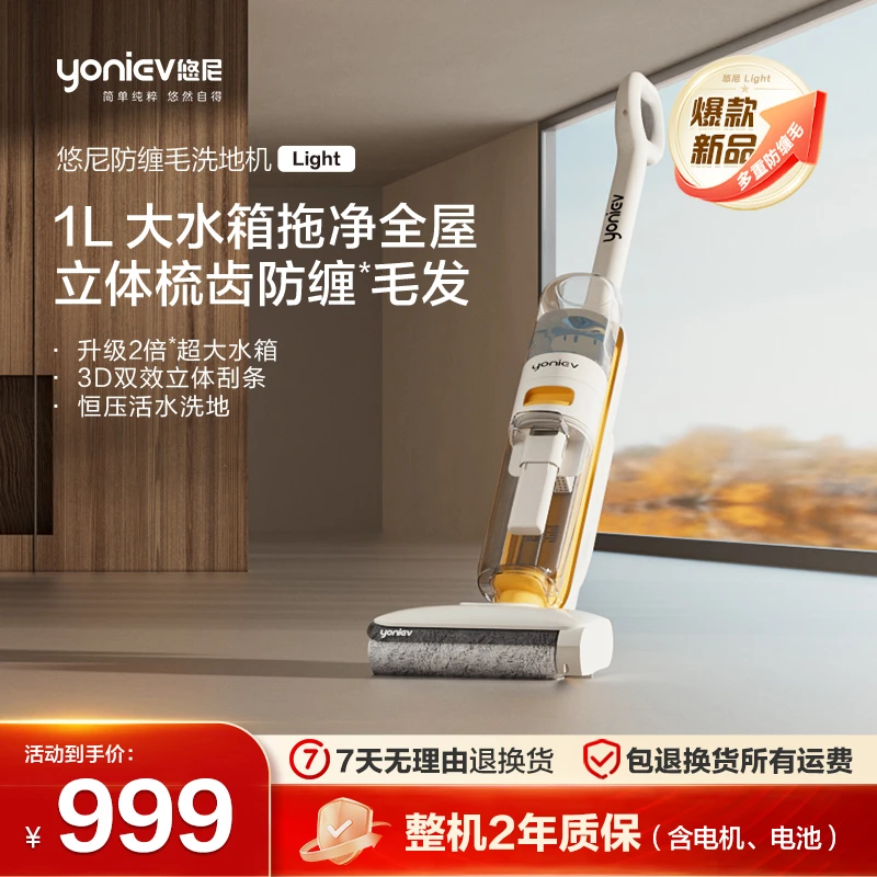 【专属】悠尼0缠毛+恒压活水+超长续航+大水箱Light洗地机