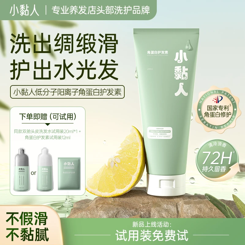 小黏人角蛋白护发素修护烫染受损发质改善头发干枯毛躁无光泽易断