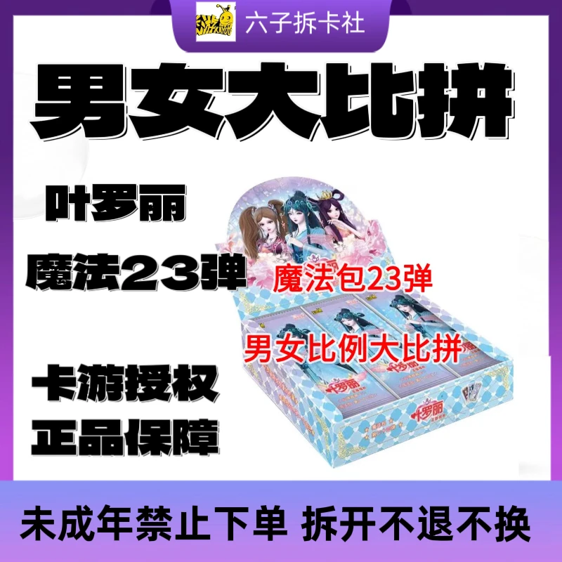 【男女大比拼】卡游叶罗丽魔法包第23弹盲盒女孩玩具 六子拆卡社