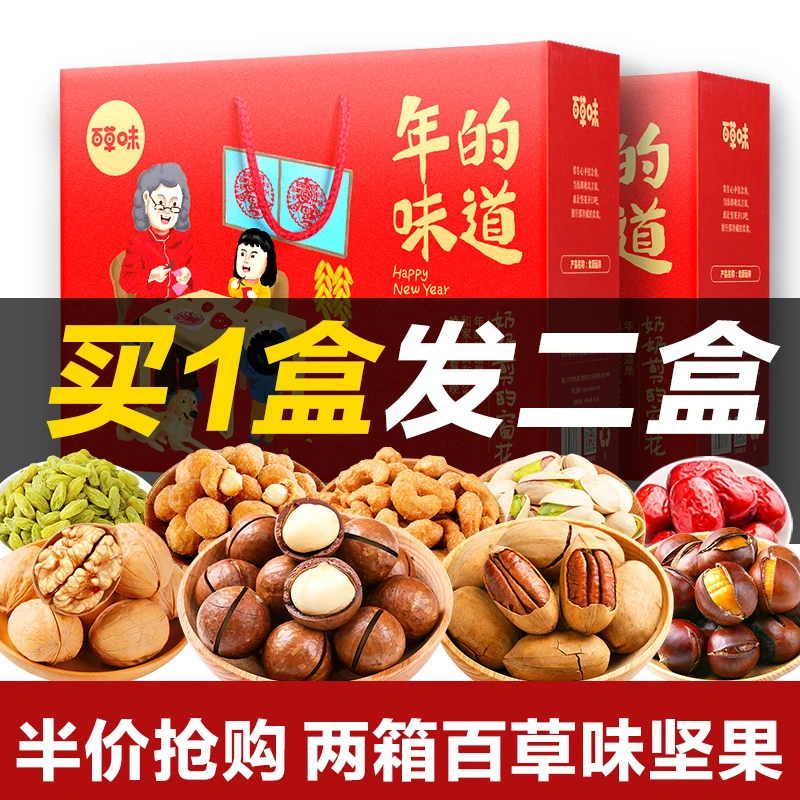 百草味坚果礼盒装零食大礼包年货混合干果过年春节送礼品支持定制