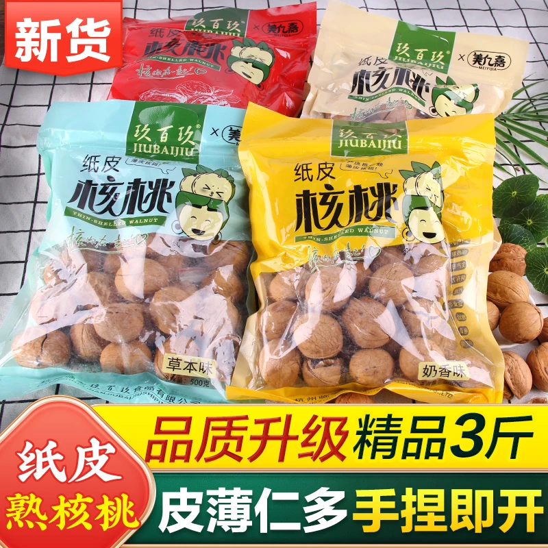 新货新疆185纸皮大核桃薄壳炒熟奶油奶香椒盐味原味薄皮核桃皮薄
