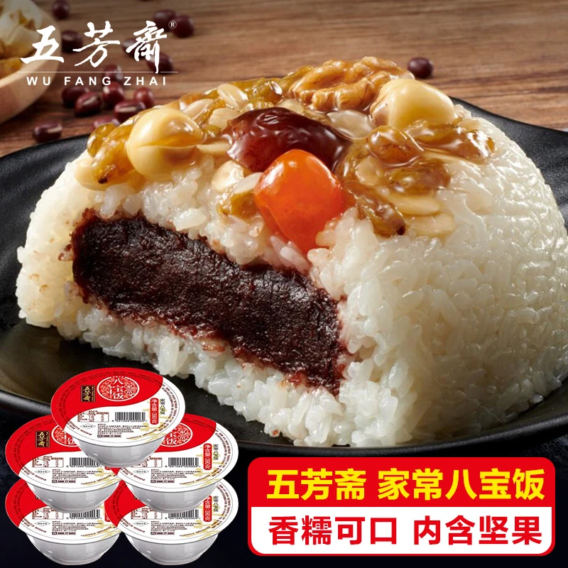 五芳斋八宝饭特产小吃紫糯甜豆沙糯米饭速食方便米饭懒人需自热