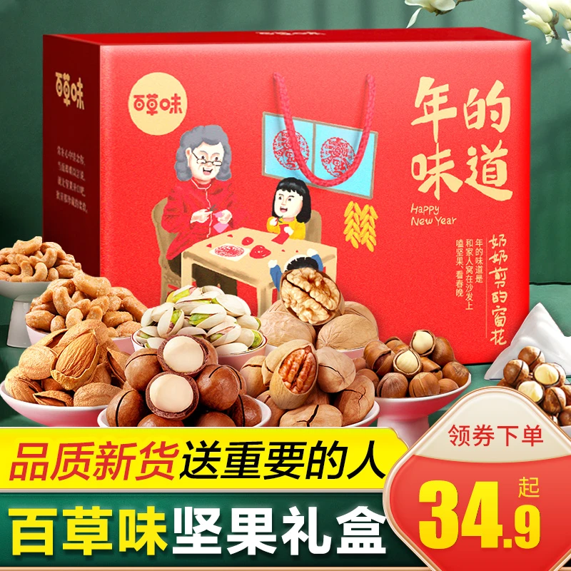 百草味坚果礼盒装零食大礼包年货混合干果过年春节送礼品支持定制