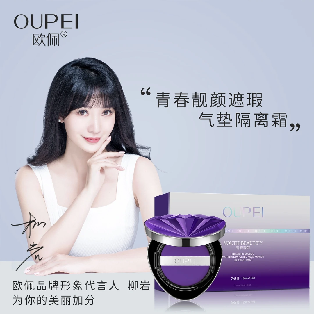OUPEI青春靓颜遮瑕气垫隔离霜控油保湿不脱妆气垫BB霜