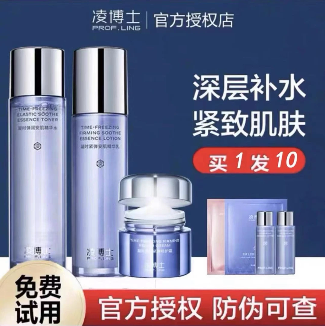 骆王宇推荐凌博士水乳凝时轻凌弹润精华水保湿紧致舒缓女青春安肌